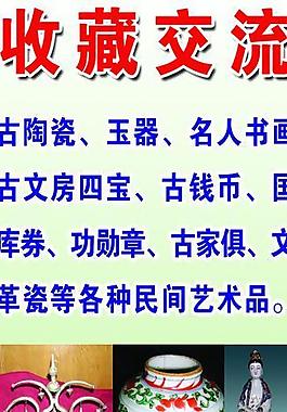 收藏交流 展板圖片