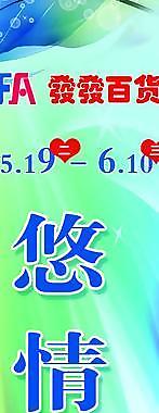 悠情夏日 展板圖片