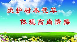 愛護樹木展板圖片