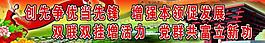 創(chuàng)先爭優(yōu)展板圖片
