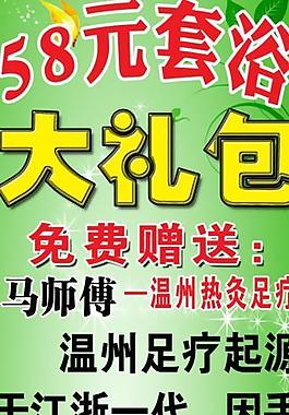 足療 展板圖片