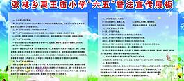 六五普法展板圖片