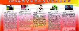 2010感動中國展板圖片