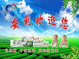 安利歡迎展板圖片