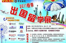 留学背景展板图片