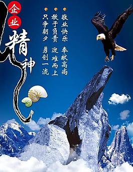 企業(yè)精神展板圖片