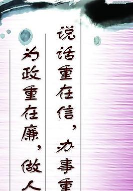 廉政標(biāo)語(yǔ)展板圖片