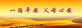 交通安全展板圖片