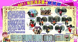 學(xué)校大賽展板圖片