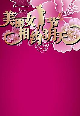 婦女節(jié) 展板圖片