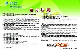 電力法規(guī)展板圖片