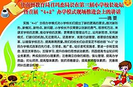 教育展板圖片