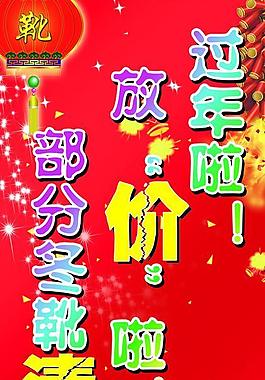 清倉處理 展板圖片