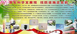 科学发展展板图片