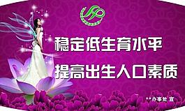 計劃生育展板圖片