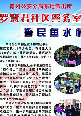派出所展板圖片