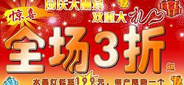 打折廣告 展板圖片
