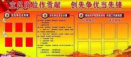 創(chuàng)先爭優(yōu)展板圖片