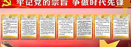 黨建制度展板圖片