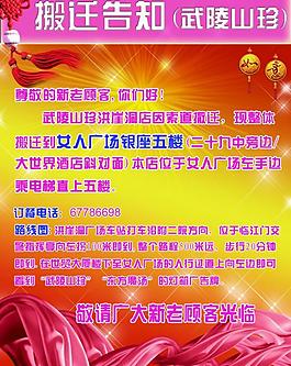 搬遷宣傳展板圖片