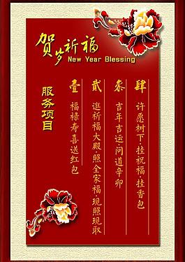 贺岁祈福展板图片