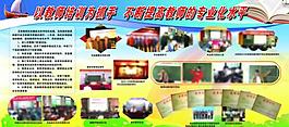 學校教學展板圖片