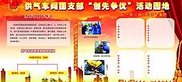 創(chuàng)先爭優(yōu)展板圖片