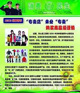 消費與民生展板圖片