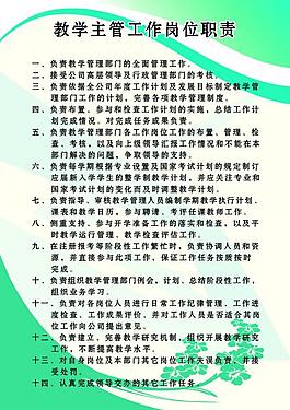 崗位職責(zé)展板圖片