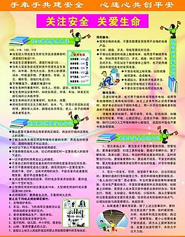 安全宣傳展板圖片
