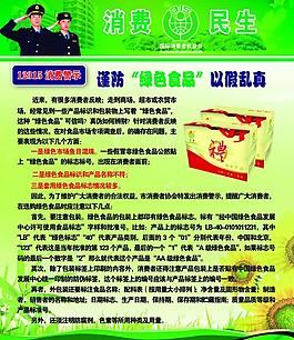 消費與民生展板圖片