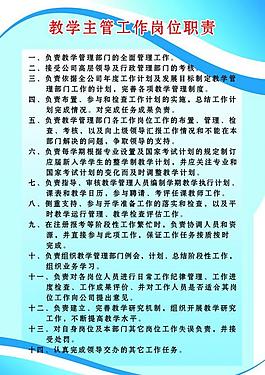 崗位責(zé)任展板圖片