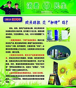 消費民生展板圖片