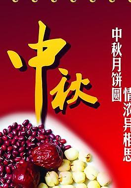 中秋節(jié)展板圖片