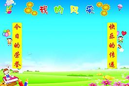 幼兒園展板圖片