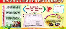 學(xué)習(xí)實(shí)踐科學(xué)的展板圖片