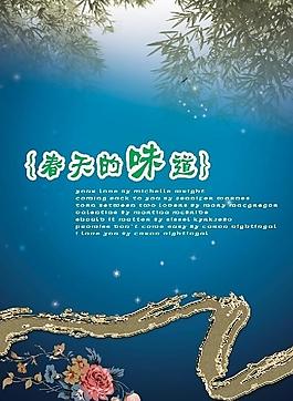 春天的味道展板图片