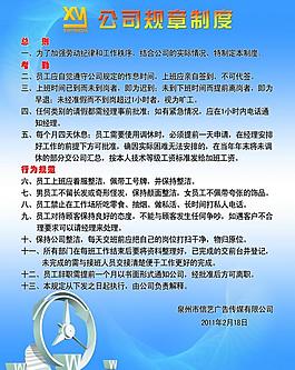 公司制度展板圖片