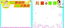 幼兒園展板 宣傳欄展板圖片
