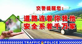交通安全展板圖片