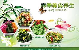 春季美食養生展板圖片