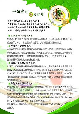 低鹽少油吃出健康展板圖片