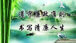 廉政文化展板圖片