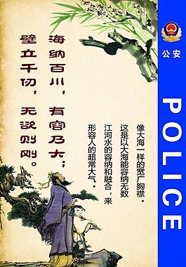 派出所展板圖片
