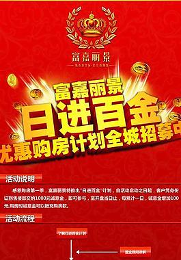 房地產(chǎn)活動(dòng)展板圖片