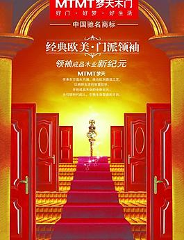 夢天木門展板圖片