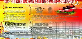 創(chuàng)先爭優(yōu)展板圖片
