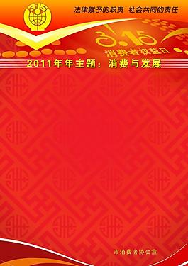 315展板模板圖片