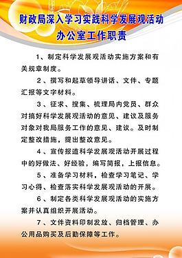 工作職責(zé)展板圖片