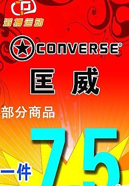 匡威 展板圖片